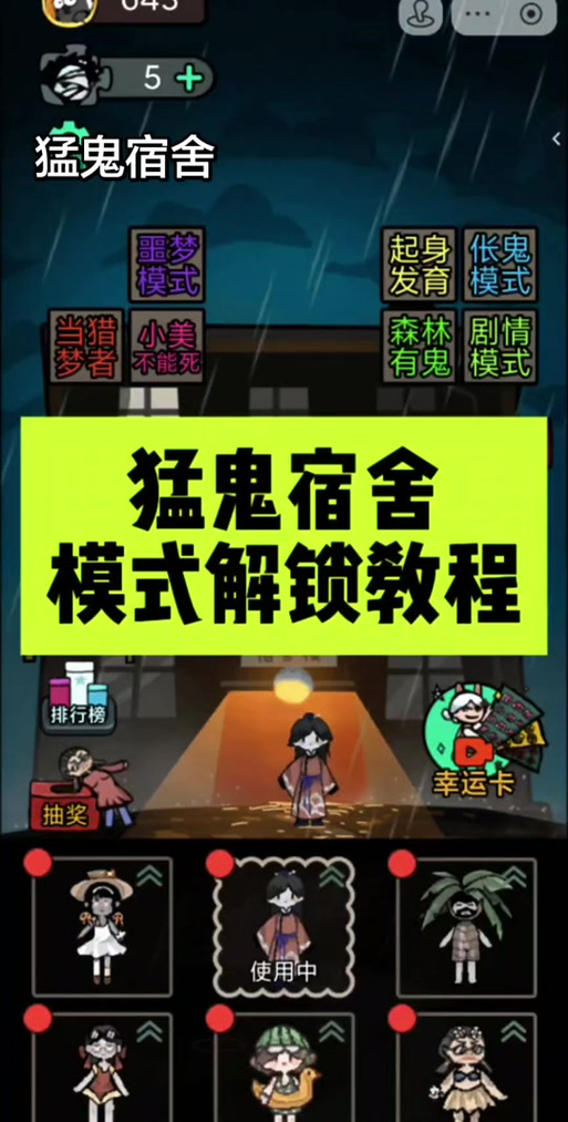 猛鬼宿舍新年版