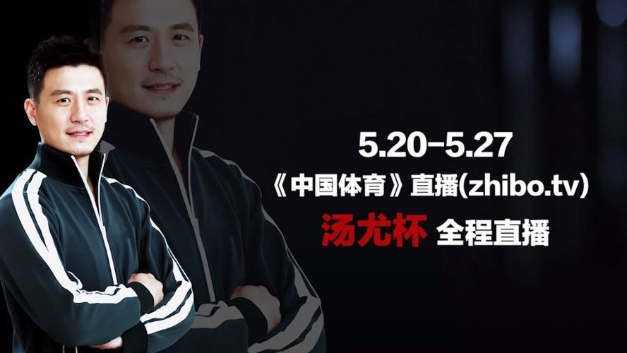 2026汤尤杯央视直播