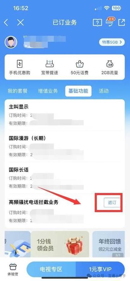 淘宝客服短信退订步骤