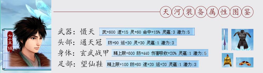 仙剑四材料一览表截图3
