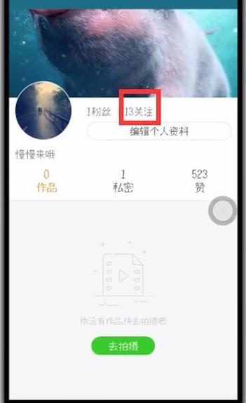 快手上怎样删除关注的人