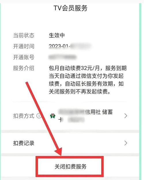 如何取消自动扣费服务截图2