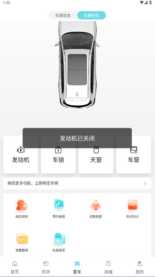 奇瑞app安装官方免费截图1