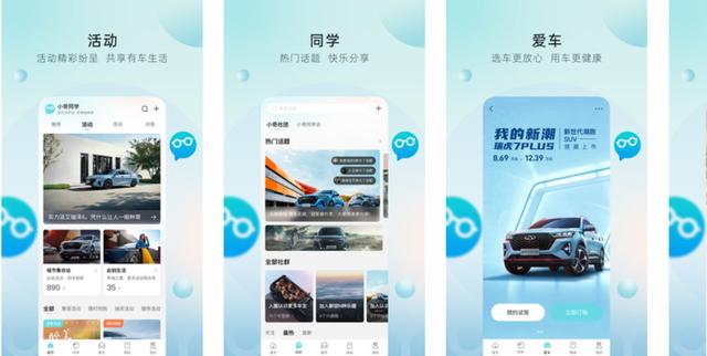 奇瑞app安装官方免费截图2