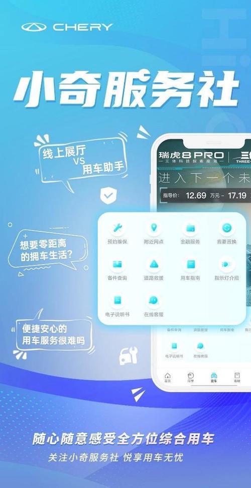 奇瑞app安装官方免费截图3
