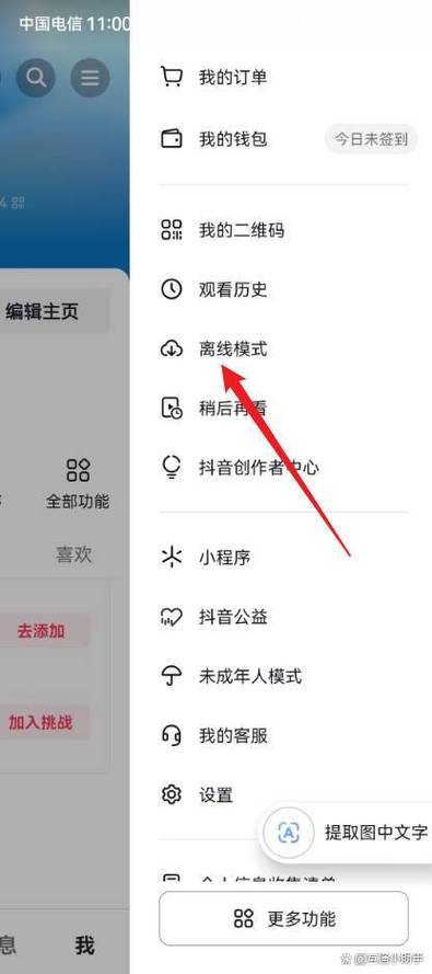 抖音离线状态怎么弄的