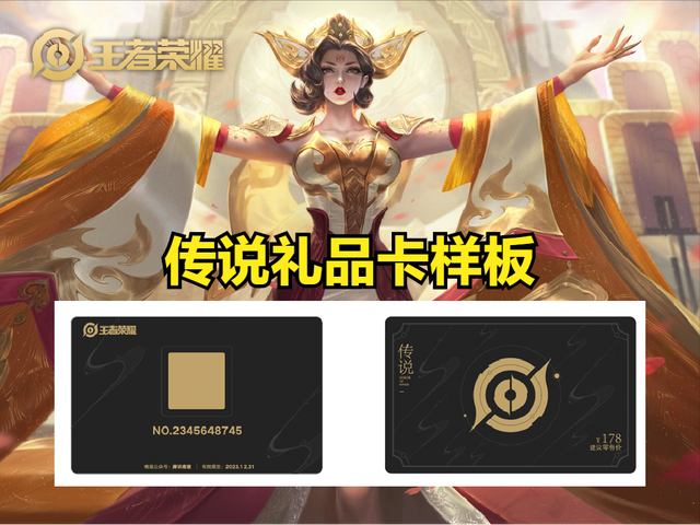 王者荣耀皮肤赠送