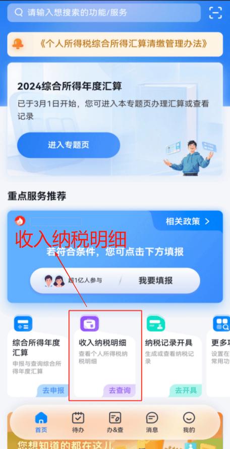 个税所得税app截图2