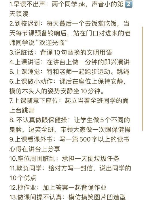 学生最怕的十大惩罚
