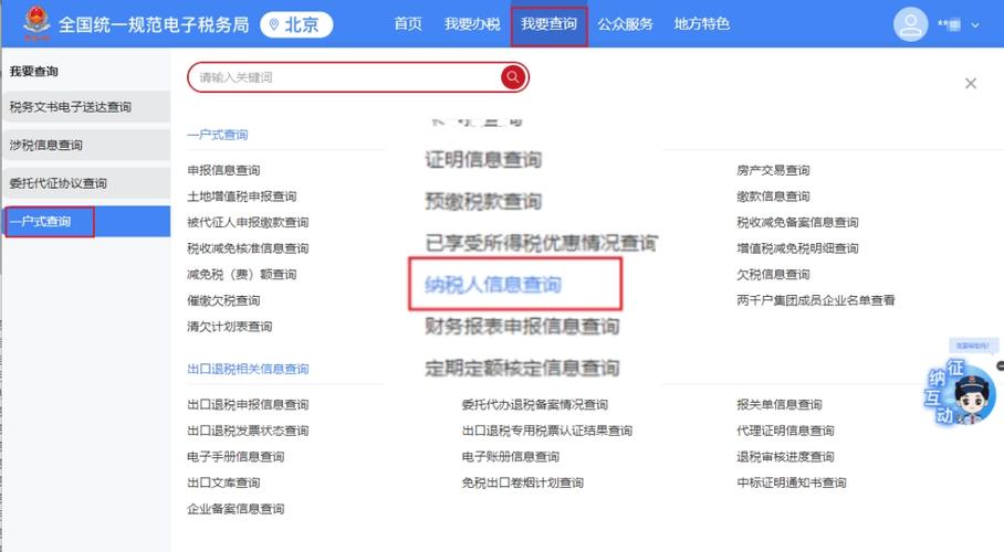 税务查询系统