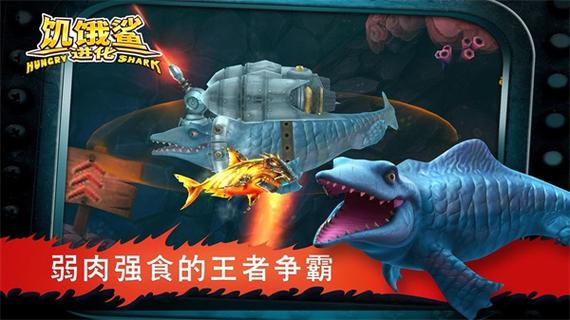 饥饿鲨无敌版无限金币无限钻石截图2