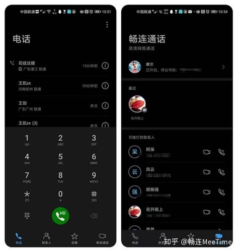 怎样设置畅连通话联系人