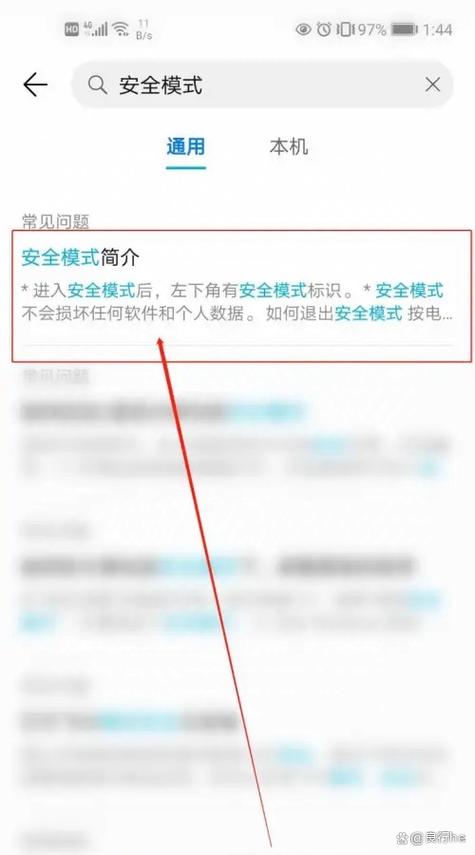 荣耀怎么退出安全模式手机