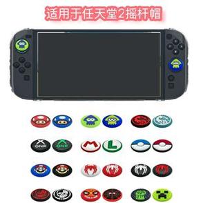 switch摇杆帽