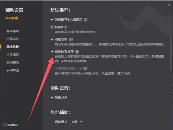 云顶之弈有辅助器吗