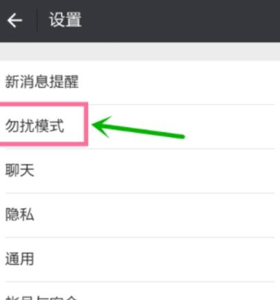 查看消息免打扰的全部人的方法