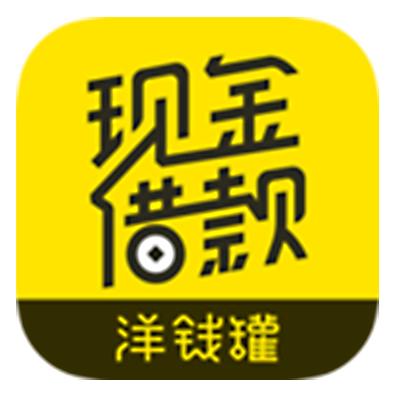 洋钱罐app借款