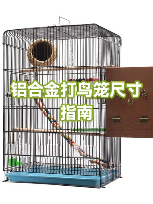 方鸟笼尺寸最佳图解
