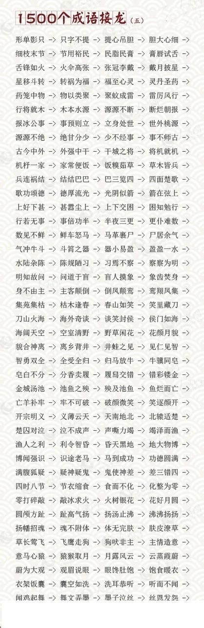 配字开头的成语接龙大全