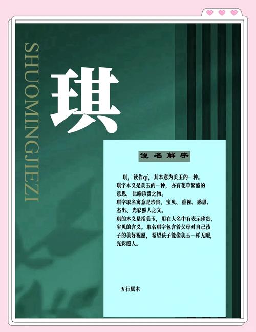 艺琪名字含义