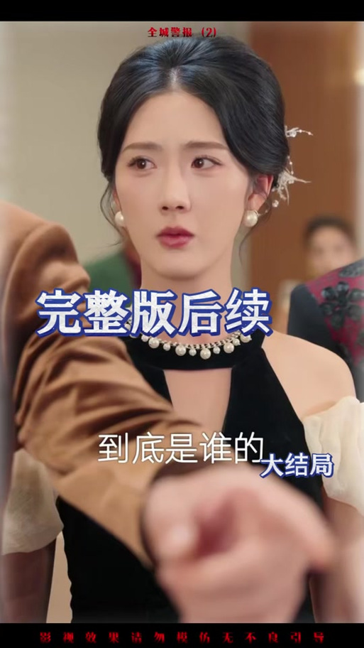 全城警报短剧免费观看高清