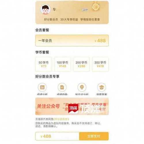 好分数会员怎么买便宜