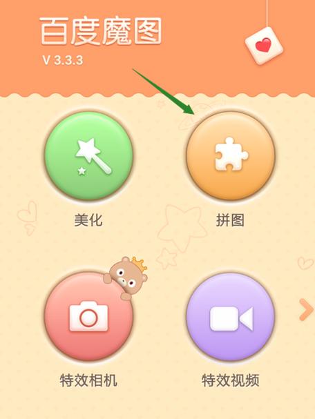 百度魔图 百度魔图