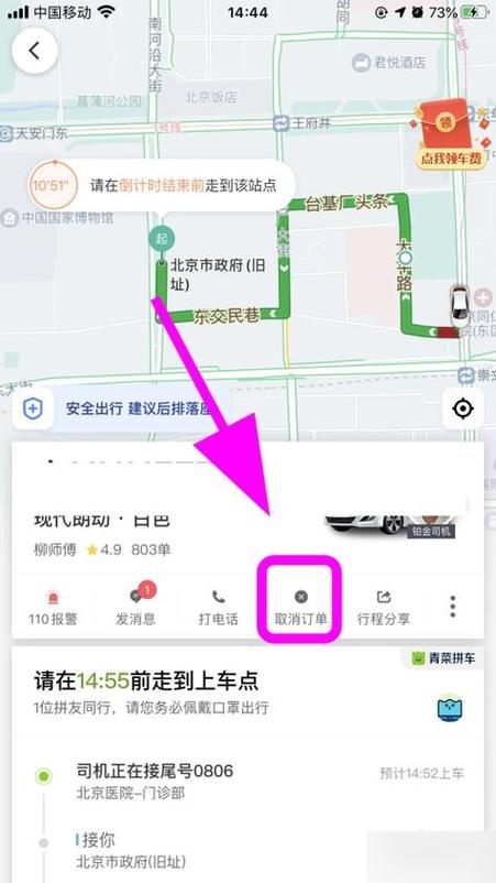 拼车别人取消了怎么计费截图1