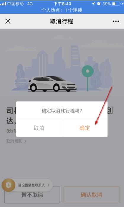 拼车别人取消了怎么计费截图2