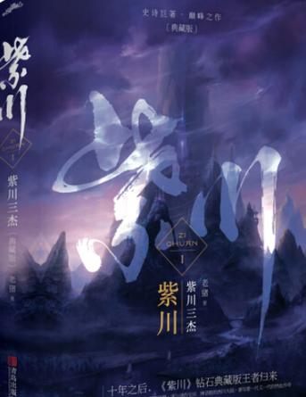 紫川 笔趣阁