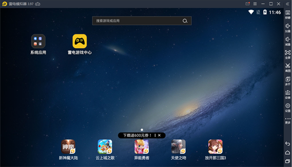 雷电模拟器自带脚本精灵截图3