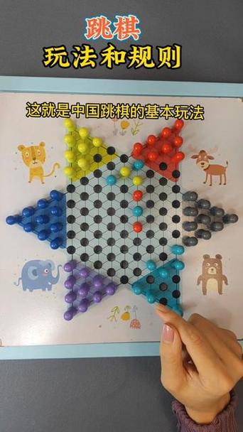 跳棋的多种玩法