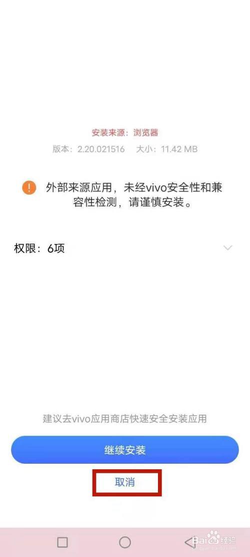 vivo手机微信安装失败