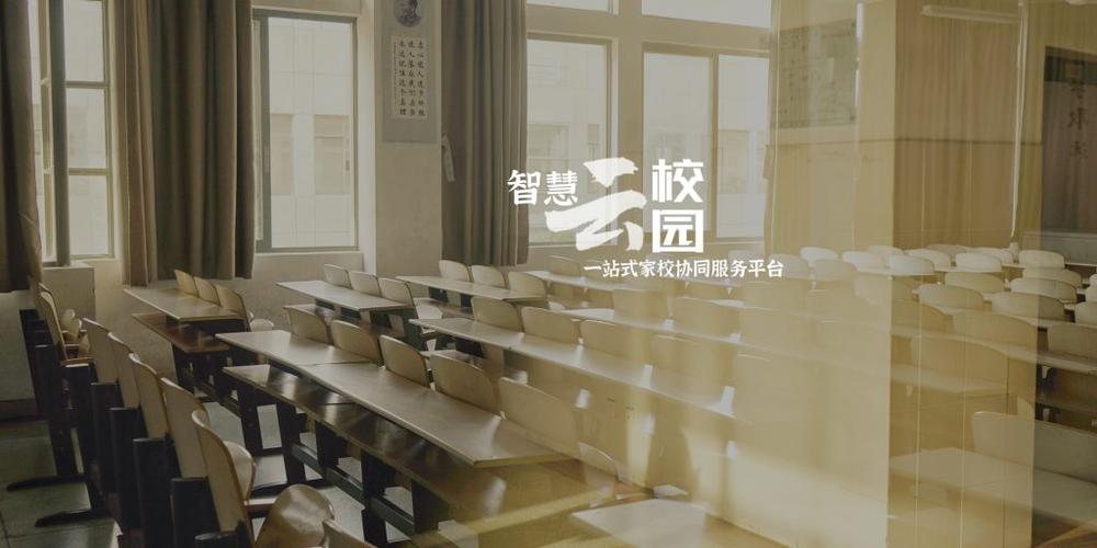 智慧云校园app官网