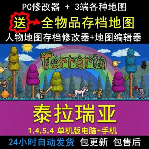 terraria存档编辑器