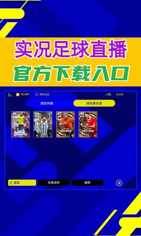 实况足球直播入口官网