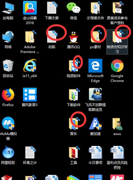 桌面图标有箭头