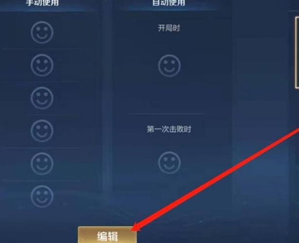 王者荣耀如何添加表情