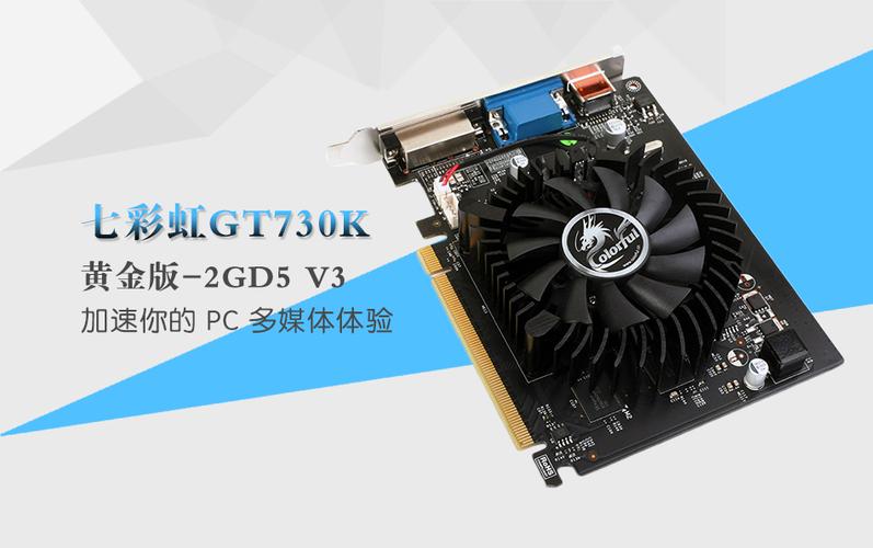 七彩虹730显卡2g截图3