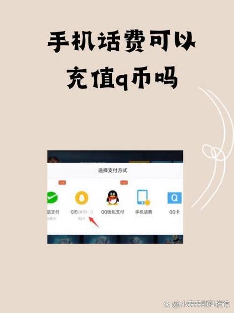 移动支付中心话费充q币