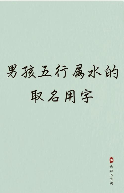 氵字旁的字男孩子取名寓意好