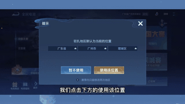 王者荣耀怎么改同城定位