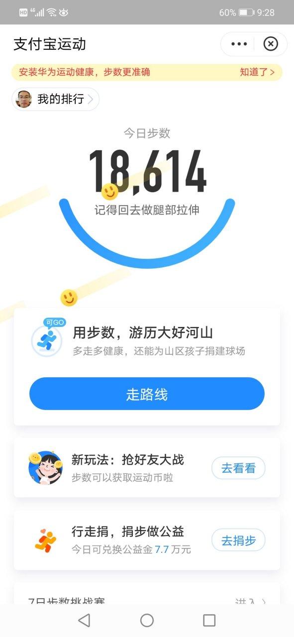 支付宝步数运动宝截图2