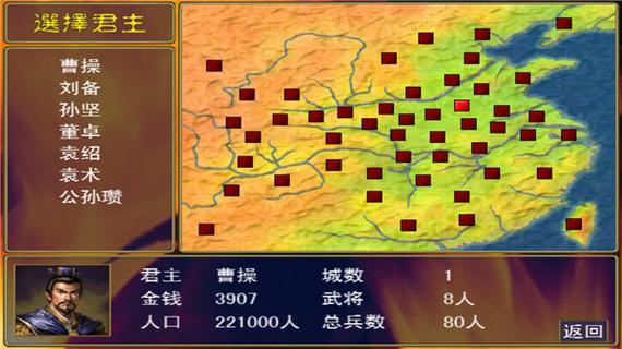 三国群英传1手机版单机破解版