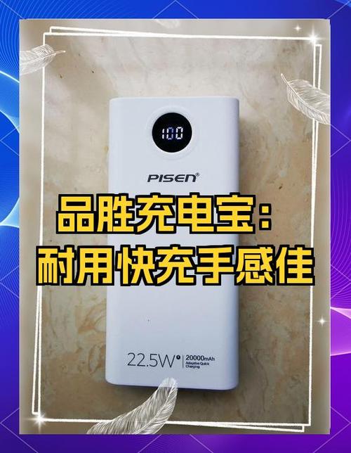 手机充电宝什么牌子最好最耐用