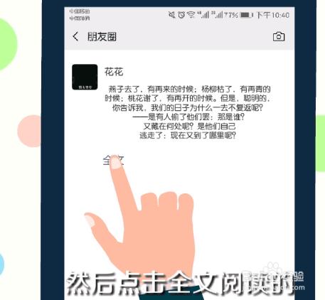 朋友圈查看全文 朋友圈查看全文