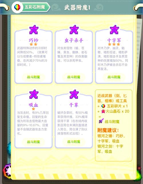 星露谷龙牙附魔的规则