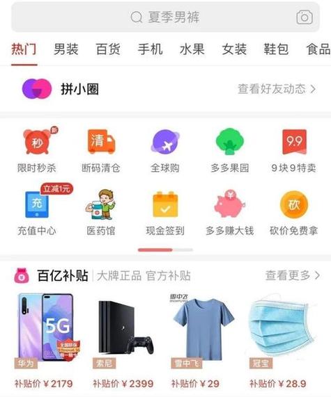 拼多多官方网站入口 拼多多官方网站入口