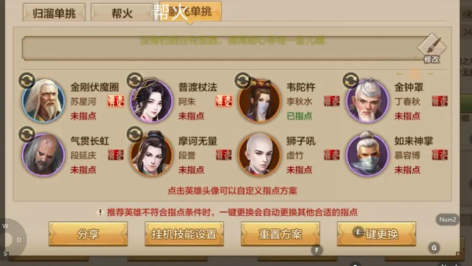 天龙八部手游少林指点方案