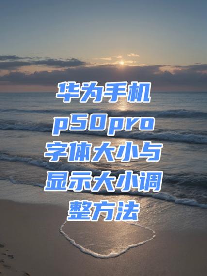 华为手机调节字体大小怎么调截图2